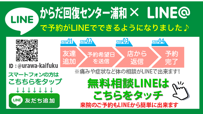 ラインご予約　整体院たいよう