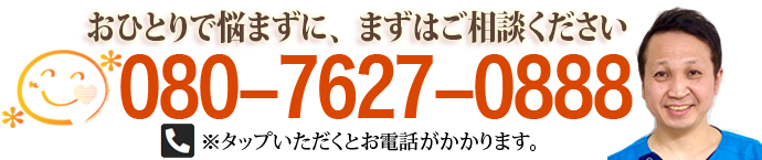 整体院たいよう横島に電話をする
