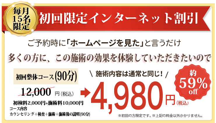 初回お値引き 初回限定クーポン 激安