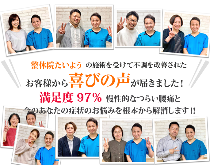 整体院たいようお客様の声